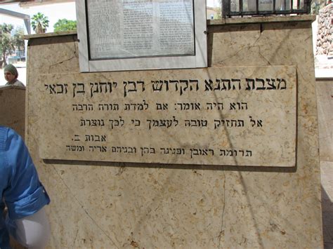 Tomb of Rabbi Yohanan ben Zakkai Tiberias